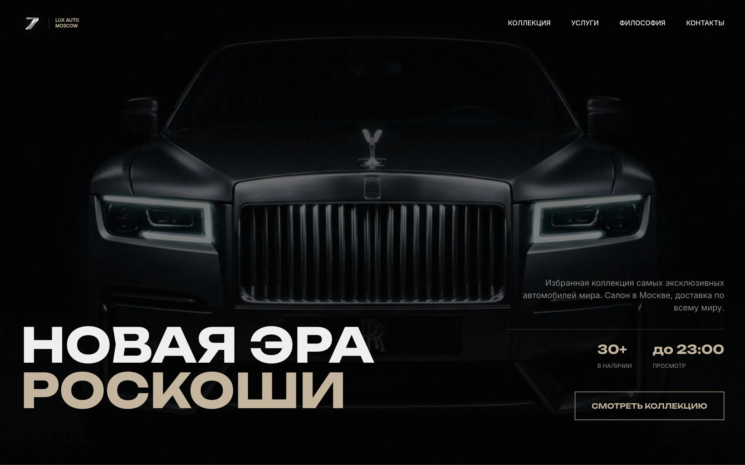 Showroom hero with oversized “New era of luxury” display type over a dark Rolls-Royce photograph, stock and viewing-hours highlights and a collection button.