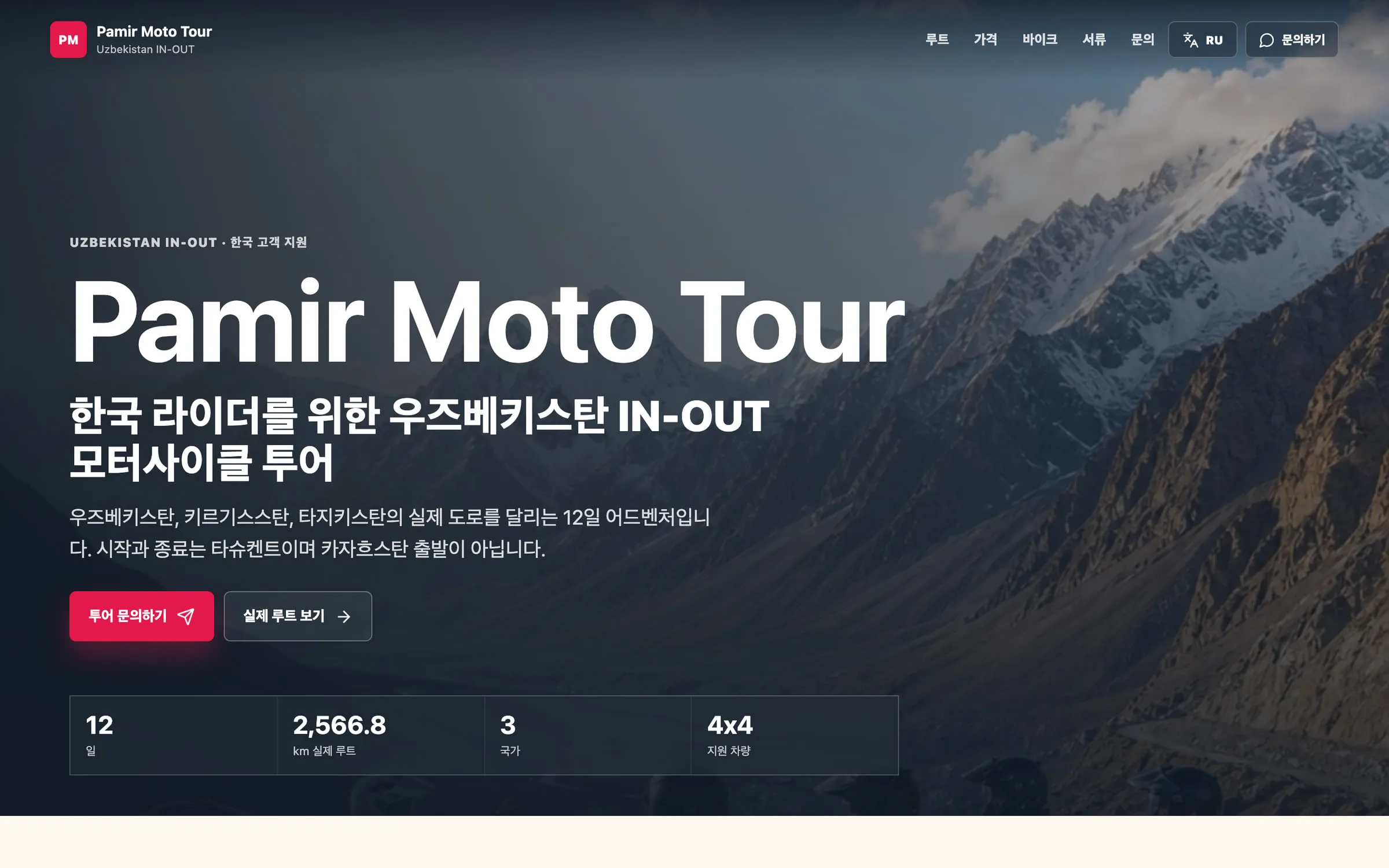 Hero for a 12-day motorcycle loop that starts and ends in Uzbekistan, aimed at Korean riders, with the tour’s key facts: days, distance, countries and 4×4 support.