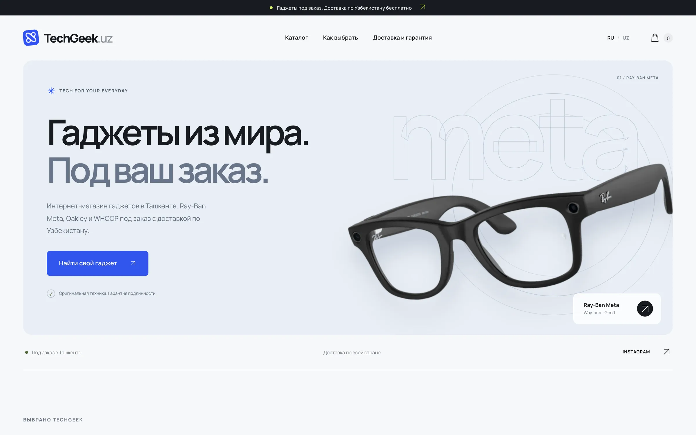 Storefront hero (Russian version) with the headline “Gadgets from around the world. To your order.”, a Ray-Ban Meta render over an outlined “meta” wordmark and a floating product card.