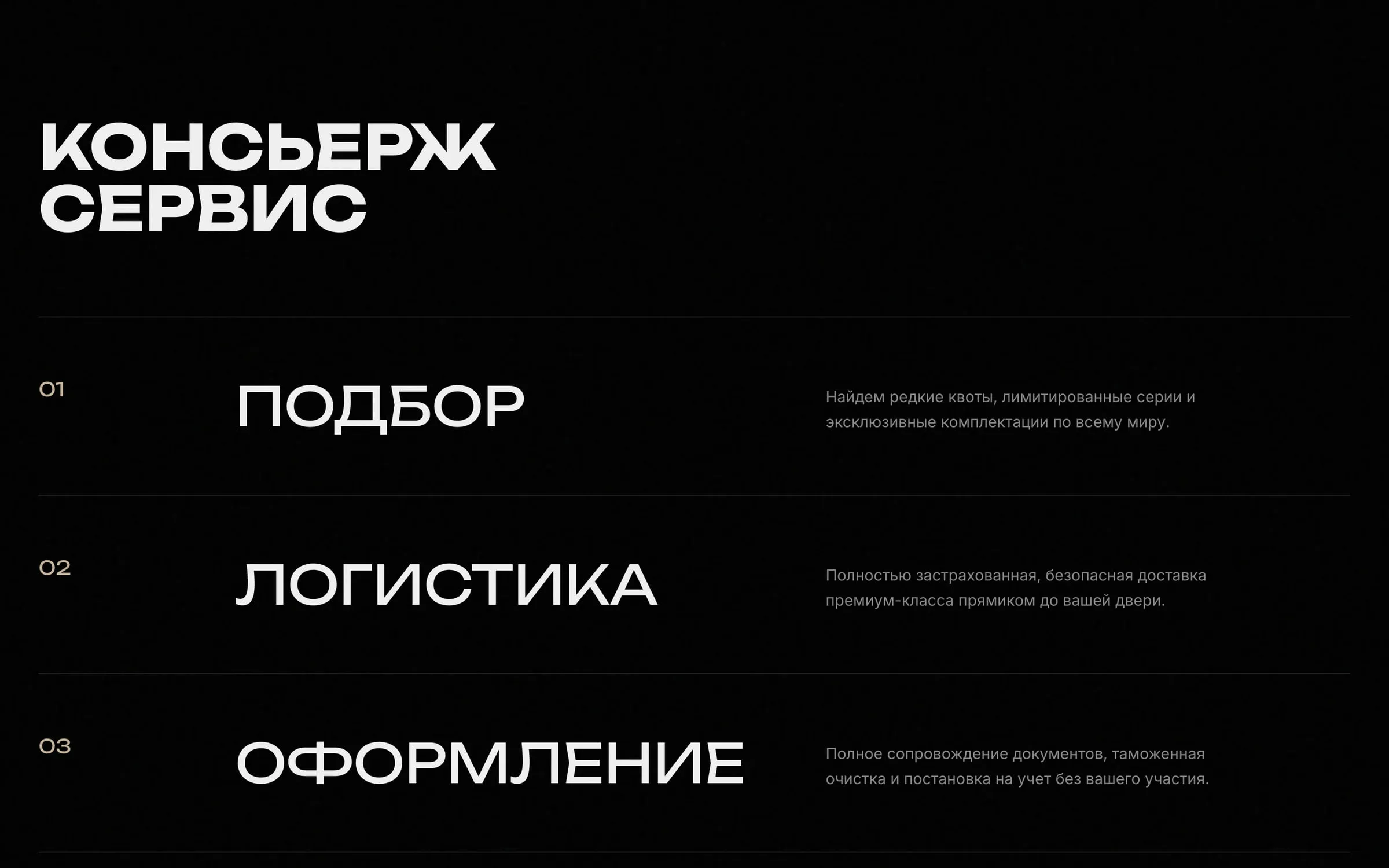 Пронумерованные услуги консьерж-сервиса — подбор, логистика, регистрация и другие, — набранные крупным редакционным шрифтом.