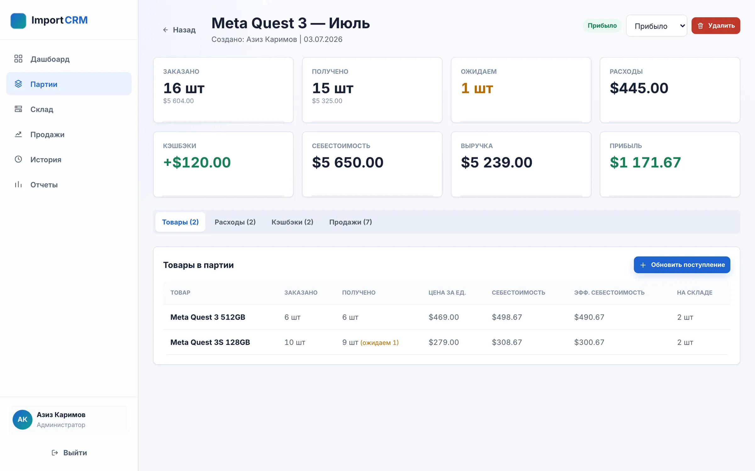 Import batch detail: ordered, received and still-expected units, expenses, cashbacks, landed cost, revenue and profit, with unit price, landed cost and effective cost for each product.