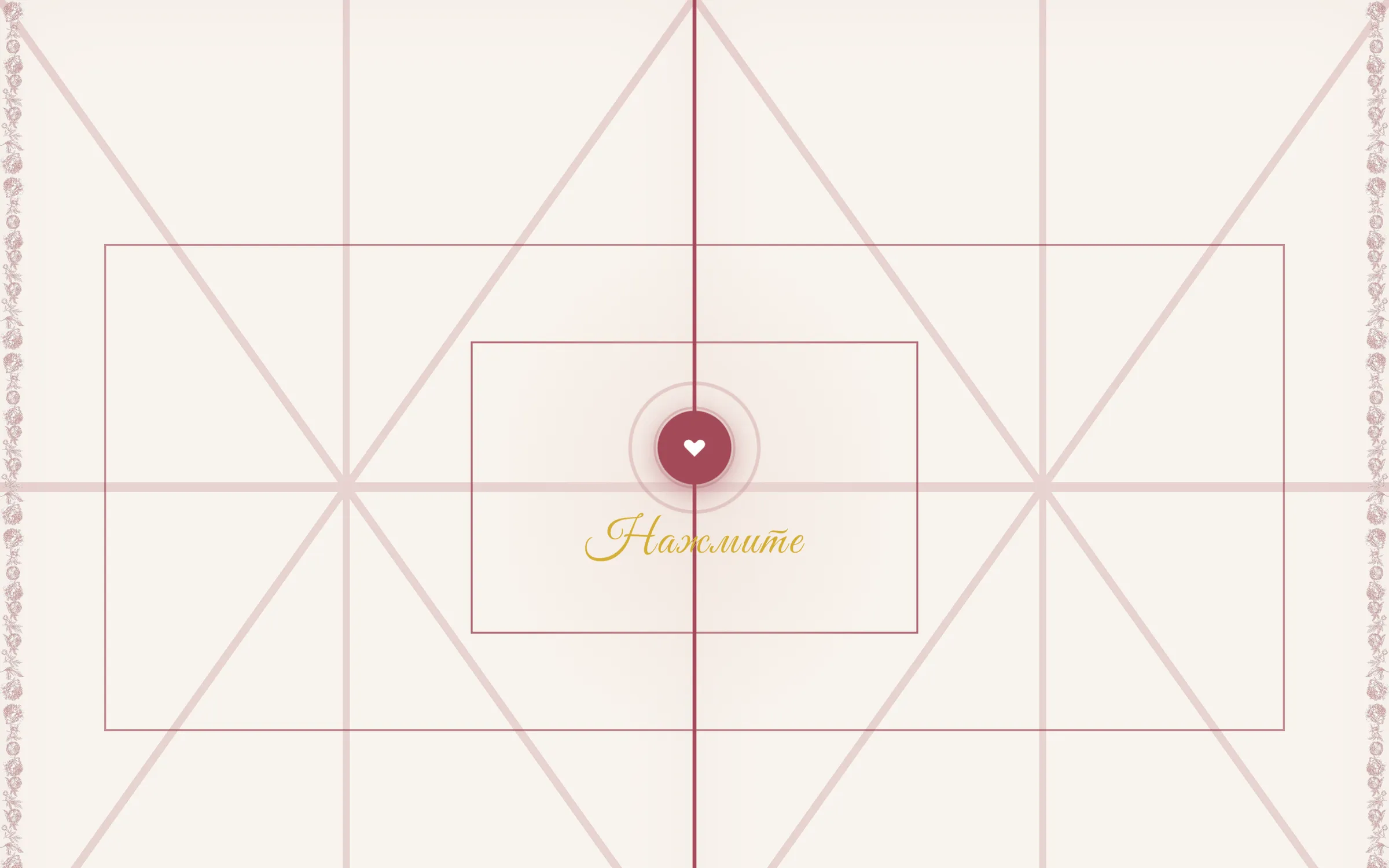 The same gate intro on a desktop screen: the lattice doors fill the viewport and the heart button sits on the centre seam.